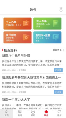 新新邵手机软件app截图