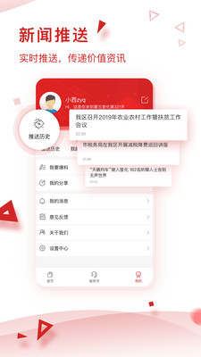 冀云宣化手机软件app截图