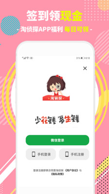 淘侦探手机软件app截图