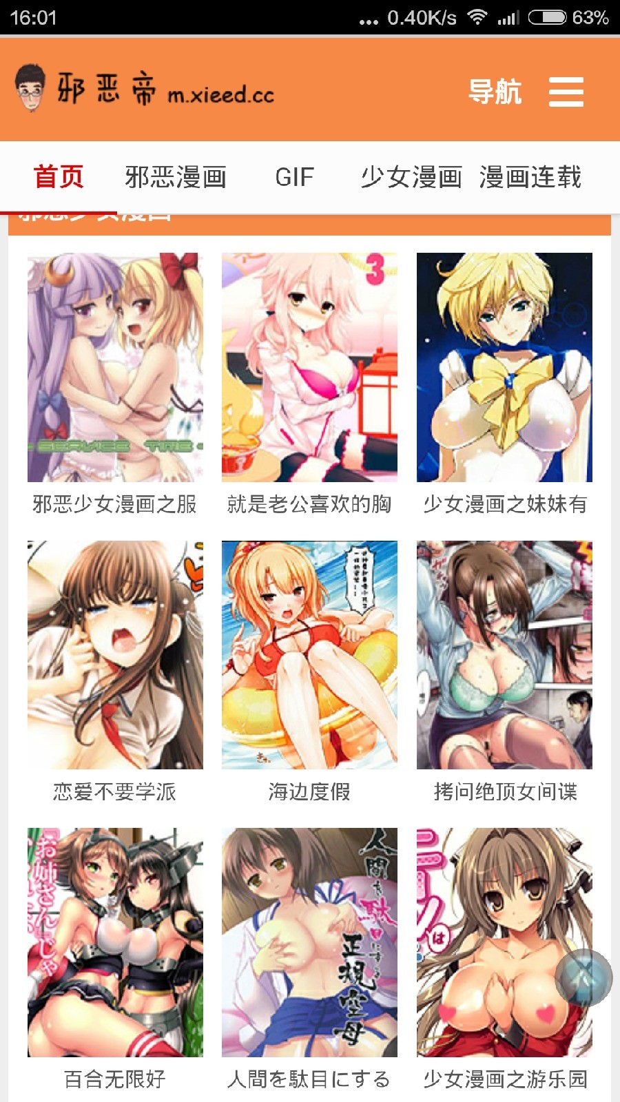 邪恶帝漫画手机软件app截图