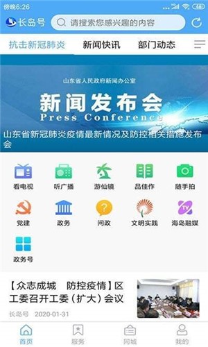 长岛号手机软件app截图