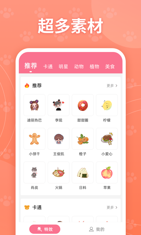 互动桌面特效手机软件app截图