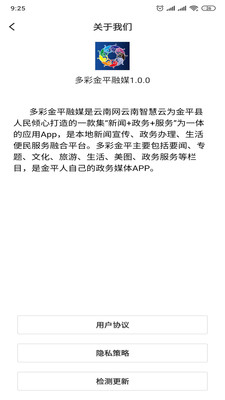 多彩金平融媒手机软件app截图