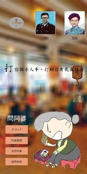 阿婆打小人手游app截图