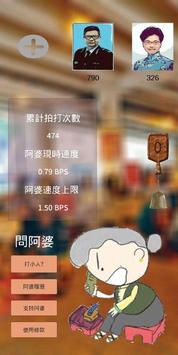 阿婆打小人手游app截图