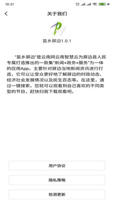 苗乡屏边手机软件app截图