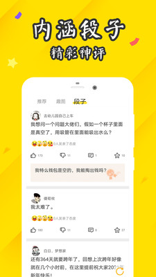 逗趣搞笑手机软件app截图