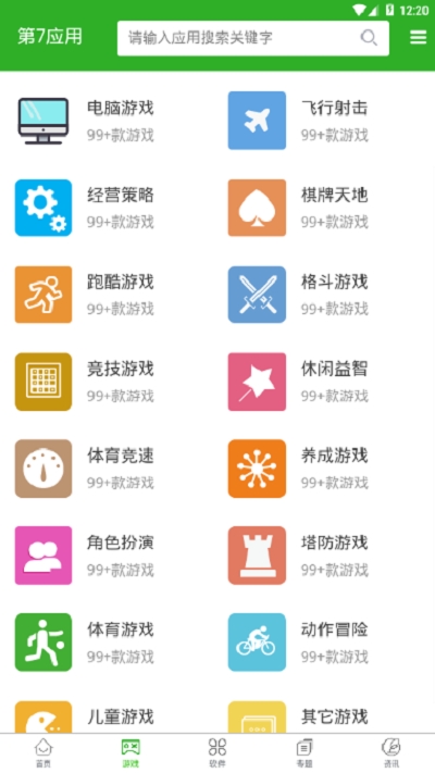 第七应用5.1.0版手机软件app截图