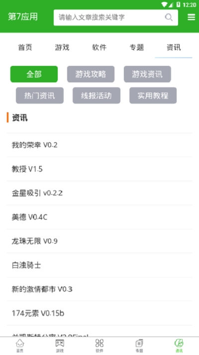 第七应用5.1.0版手机软件app截图