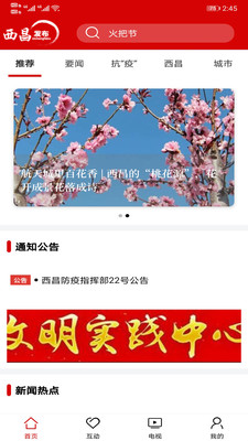 西昌发布手机软件app截图