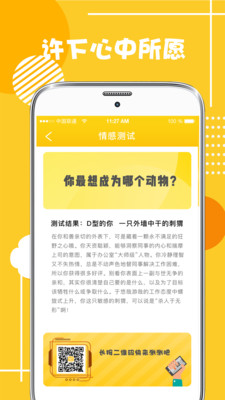 心理测试分析最新版手机软件app截图