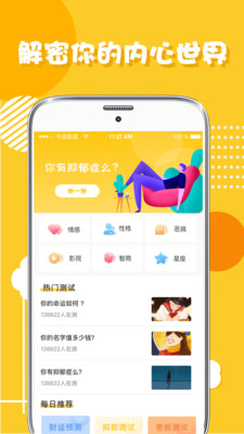 心理测试分析最新版手机软件app截图