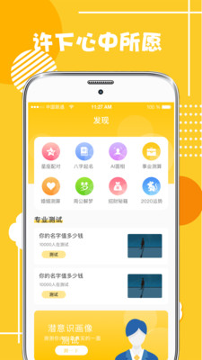 心理测试分析最新版手机软件app截图