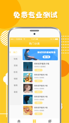 心理测试分析最新版手机软件app截图