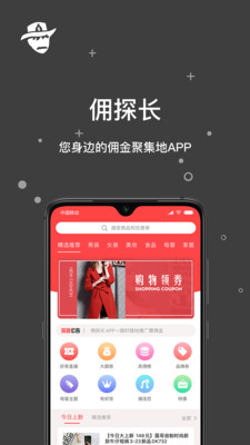 佣探长最新版手机软件app截图