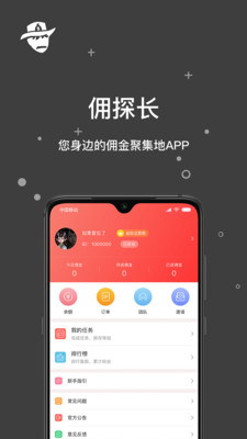 佣探长最新版手机软件app截图