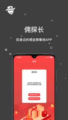 佣探长最新版手机软件app截图