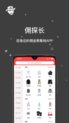 佣探长最新版手机软件app截图