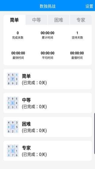 数独挑战手游app截图