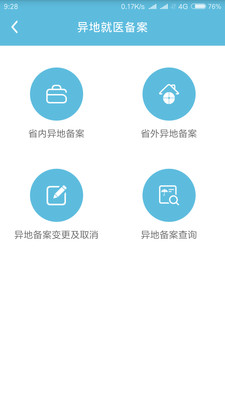 贵阳人社通手机软件app截图