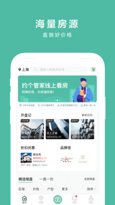 同策好房手机软件app截图