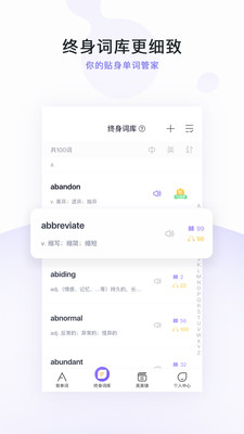 完美万词王手机软件app截图