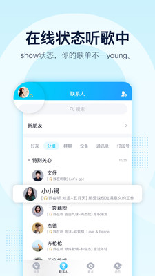 QQ8.3.3版手机软件app截图