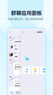 QQ8.3.3版手机软件app截图