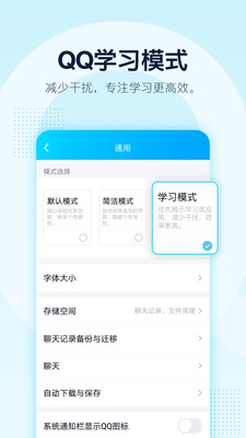 QQ8.3.3版手机软件app截图