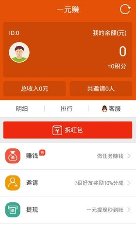 一元赚提现版手机软件app截图