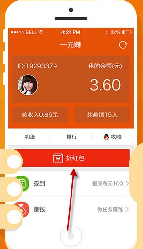 一元赚提现版手机软件app截图