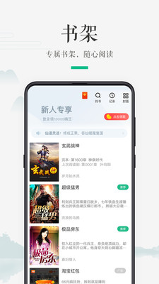 嗨读小说手机软件app截图