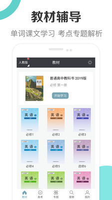 高中英语助手手机软件app截图