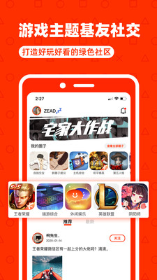 玩惹手机软件app截图