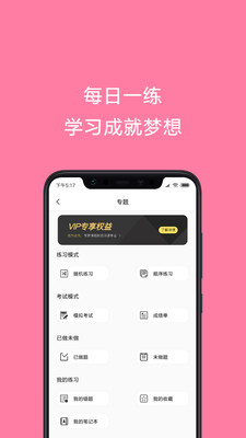 护师考试题库最新版手机软件app截图