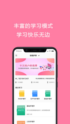 护师考试题库最新版手机软件app截图