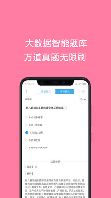 护师考试题库最新版手机软件app截图