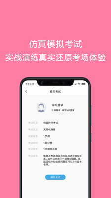 护师考试题库最新版手机软件app截图