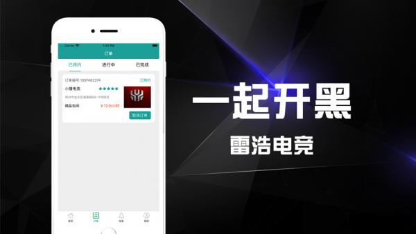 雷浩电竞手机软件app截图