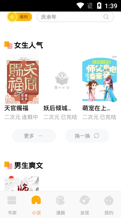 南瓜阅读手机软件app截图