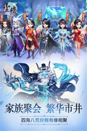 仙魔尘缘手游app截图