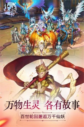 仙魔尘缘手游app截图