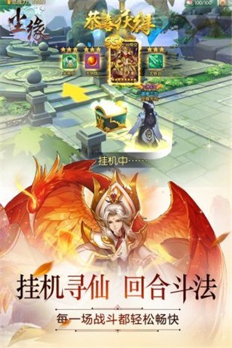 仙魔尘缘手游app截图