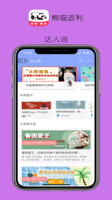 熊猫返利手机软件app截图