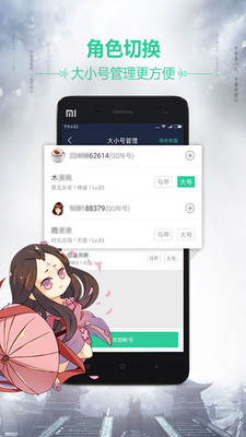 天刀助手最新版手机软件app截图