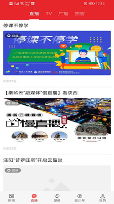 爱延川手机软件app截图