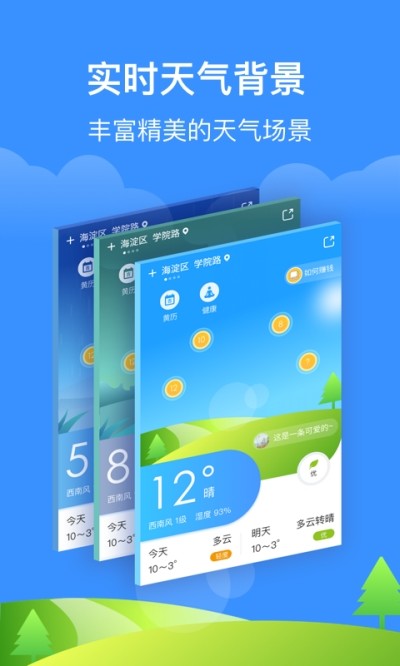 如意天气手机软件app截图