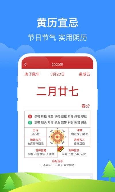 如意天气手机软件app截图