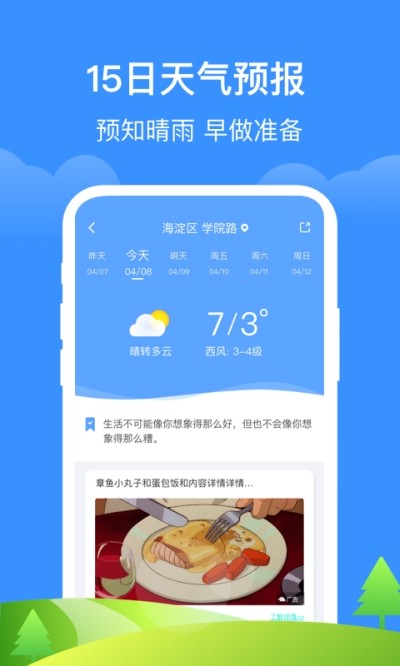 如意天气手机软件app截图