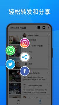 twimate downloloader手机软件app截图